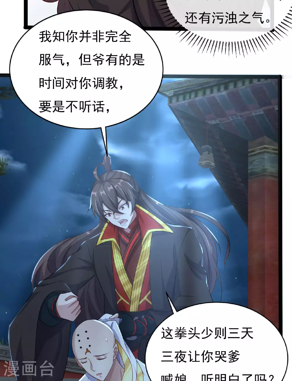 第472话 炼化魔心8