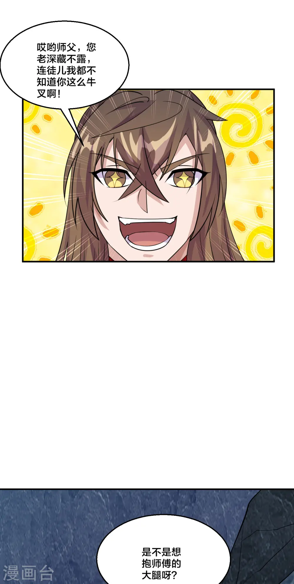 第199话 抱大腿！26