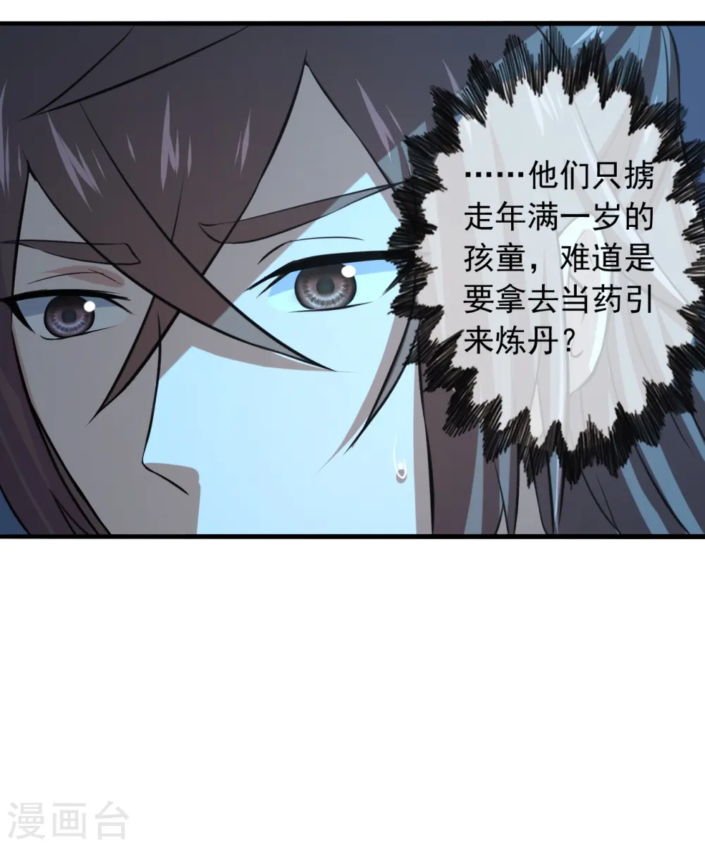 第212话 天降上仙！12