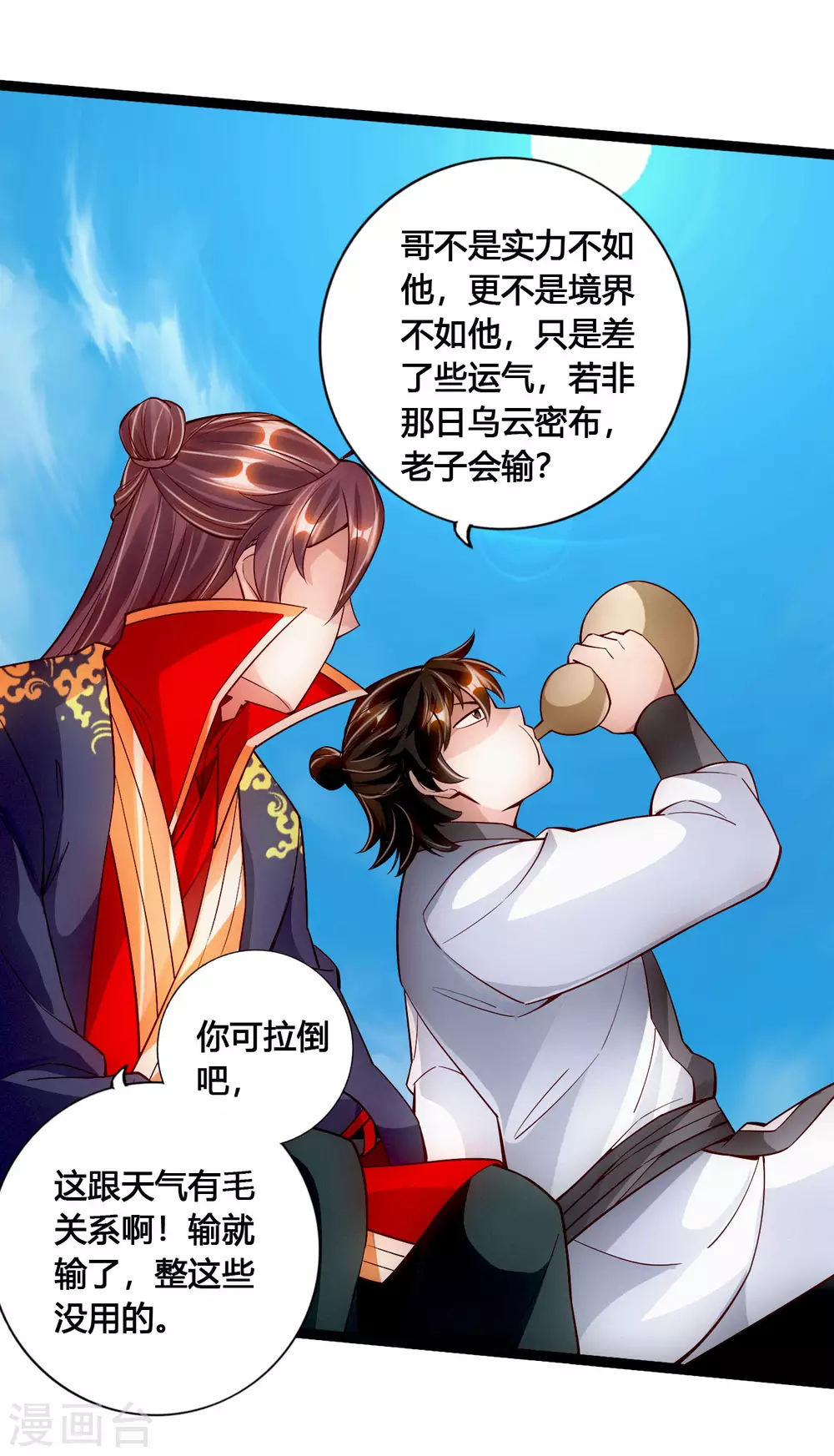 第101话 谢云黑历史！8