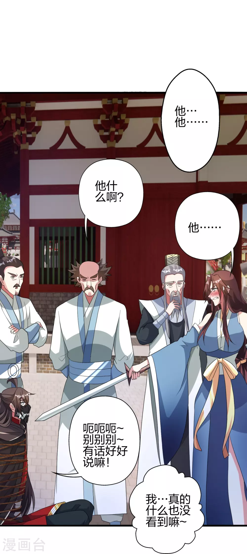 第359话 又被绑了！34