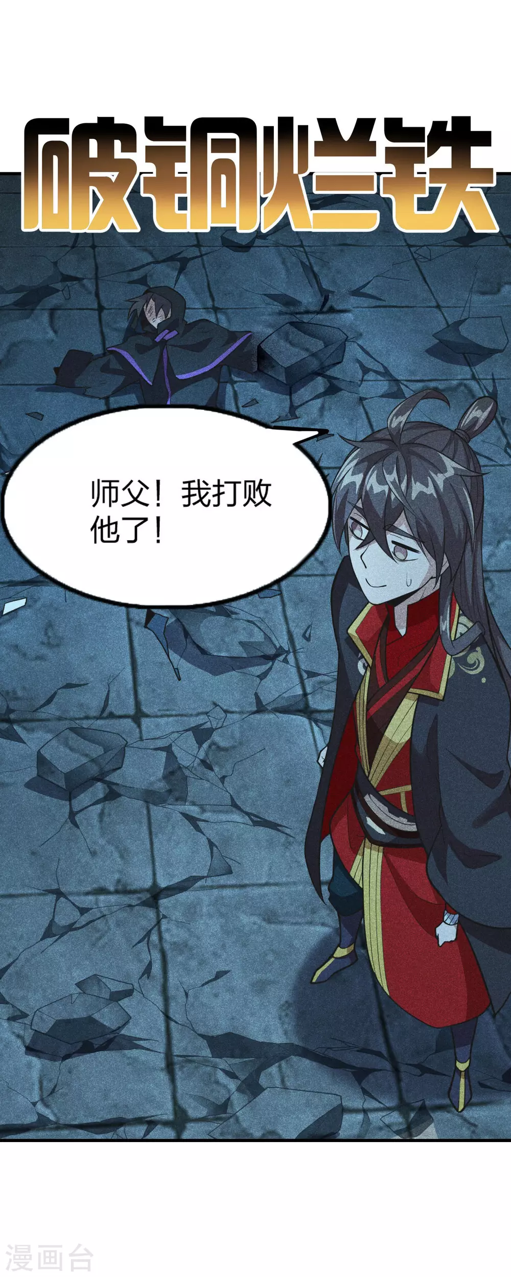 第162话 下山的奇葩姿势！3