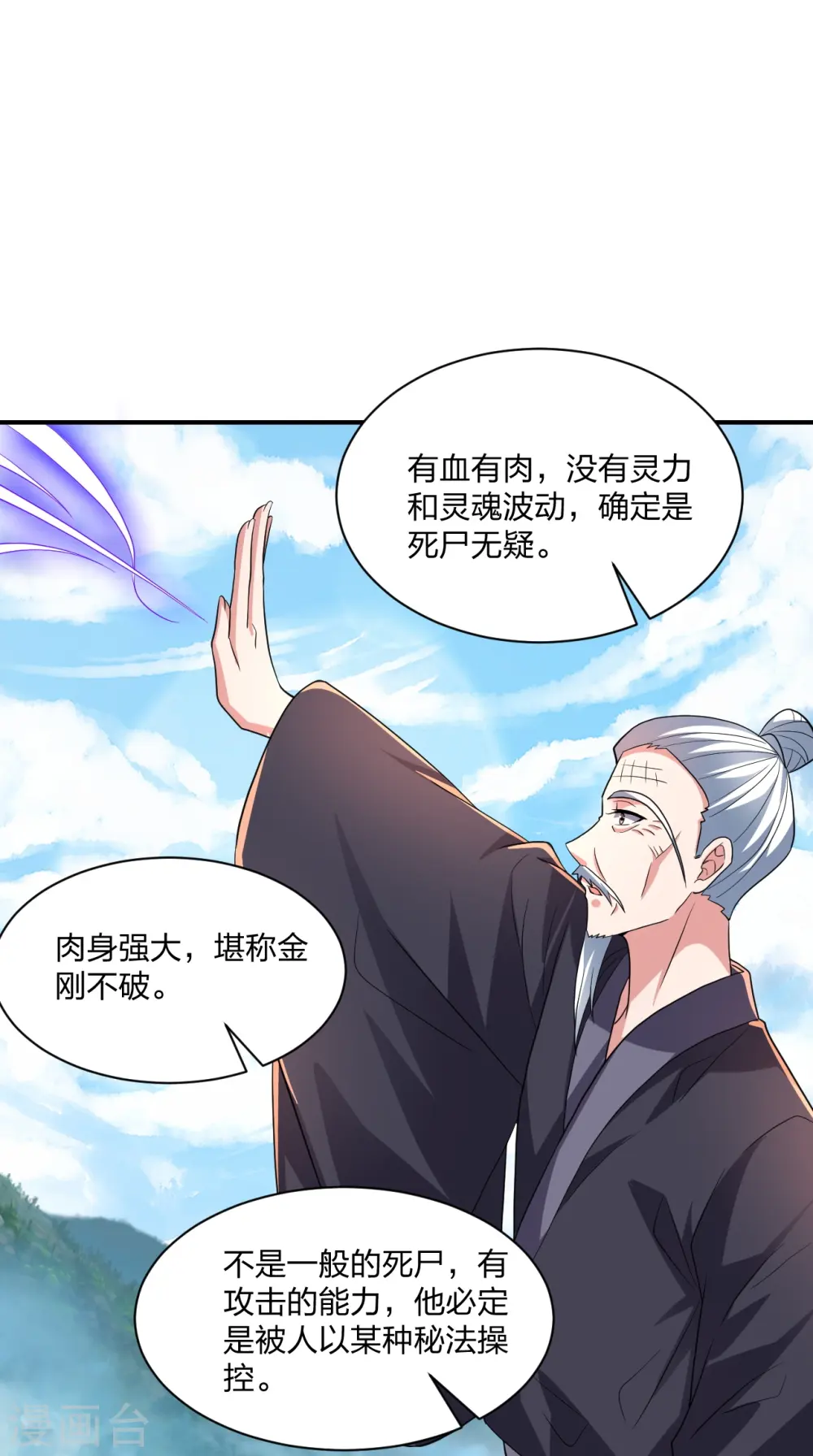 第272话 合体失败？！52