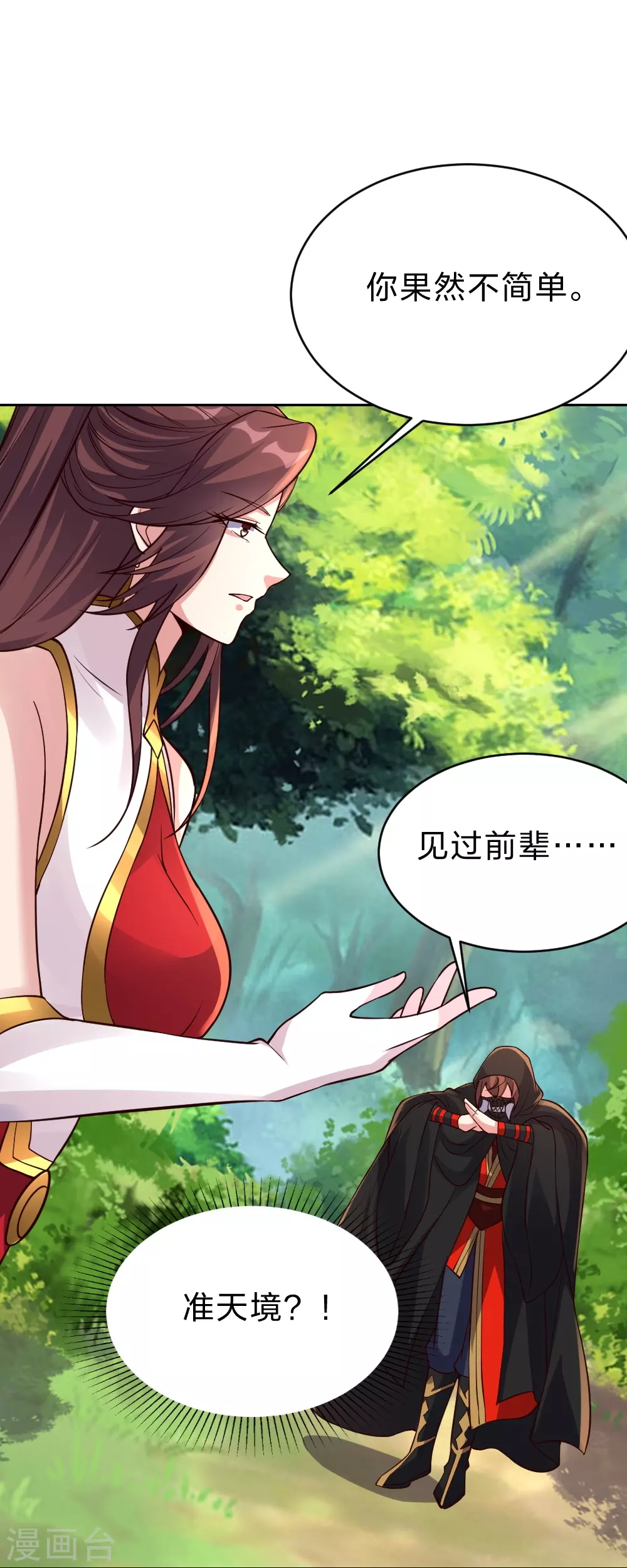 第352话 天龙城主！59