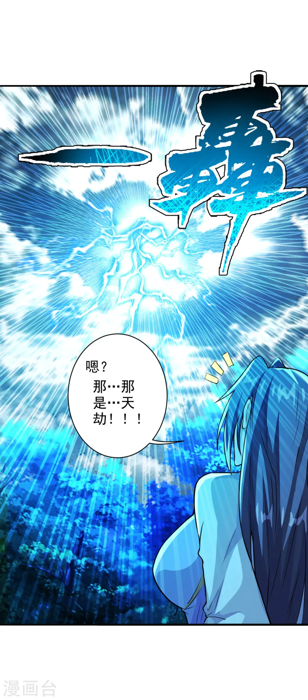 第191话 天劫到来！13