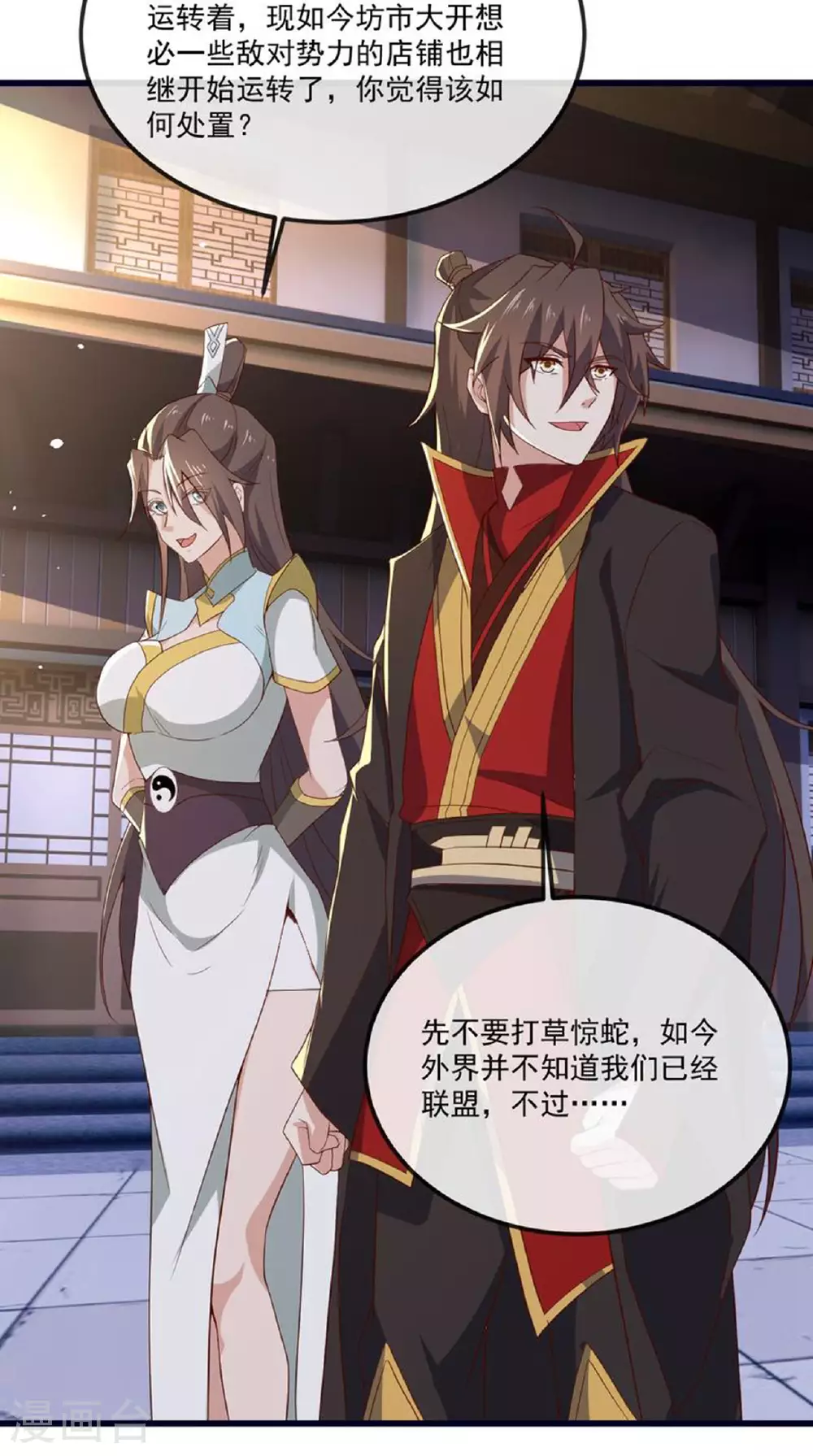 第497话 丹城联盟37