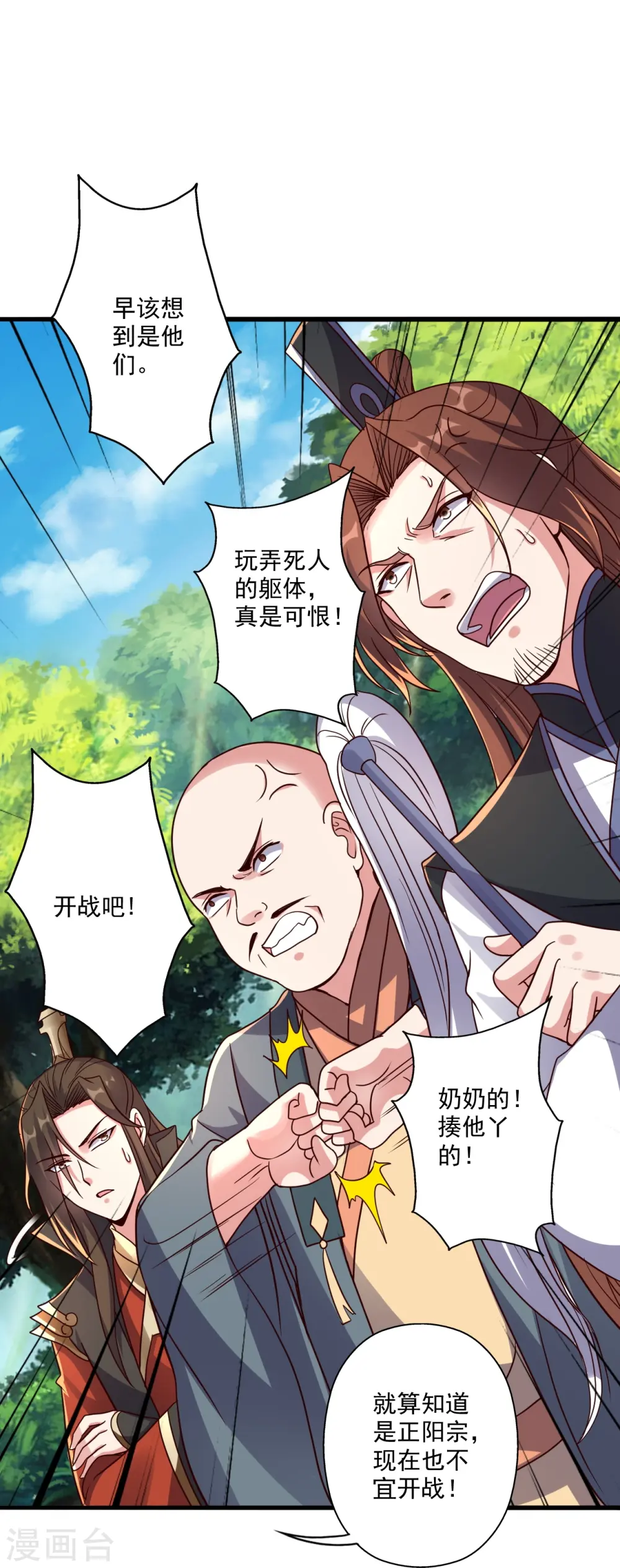 第275话 欺天符咒！51
