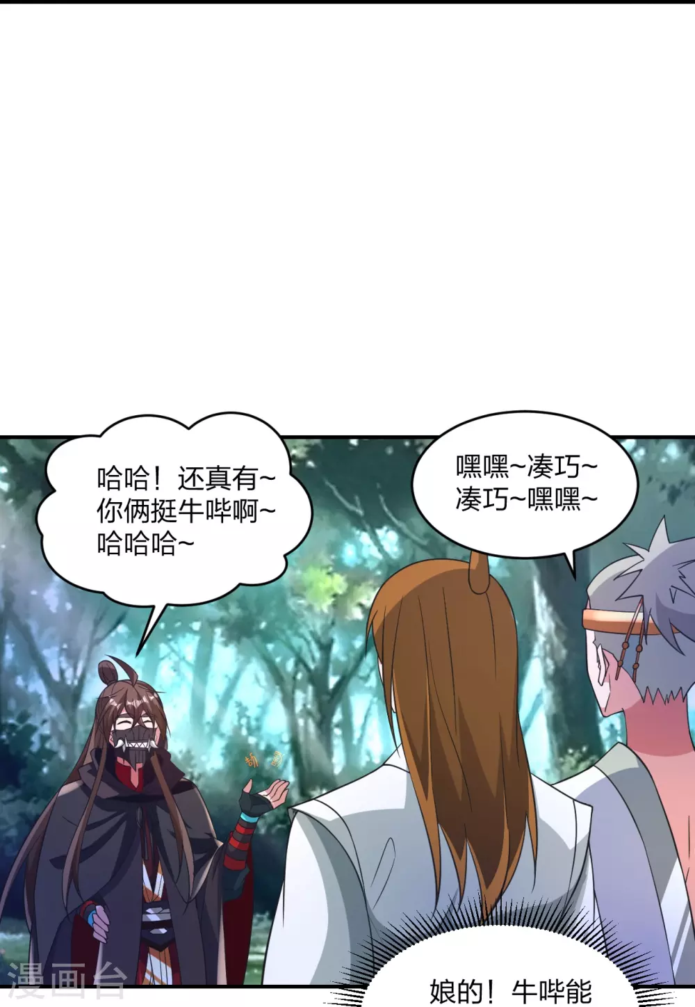 第369话 遁甲天书！82