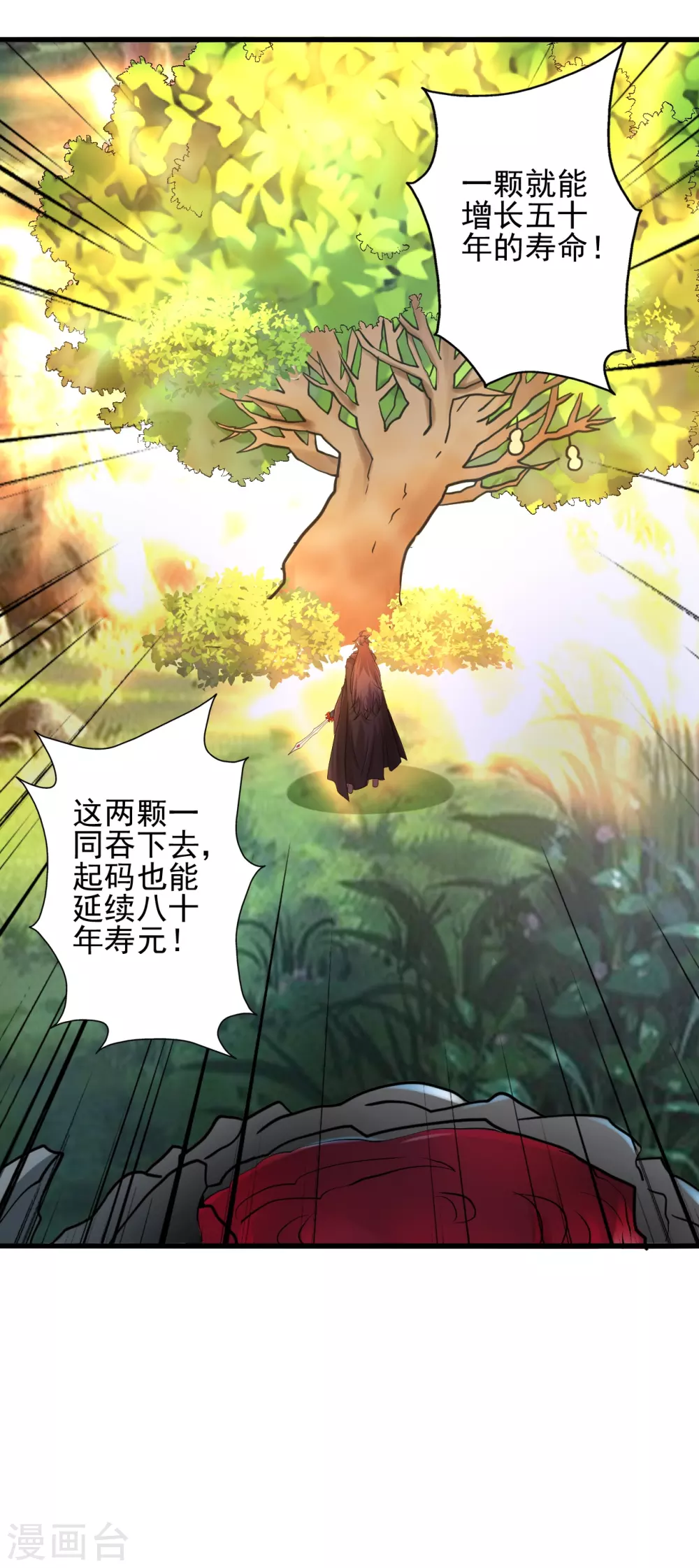 第338话 五彩灵参果！42
