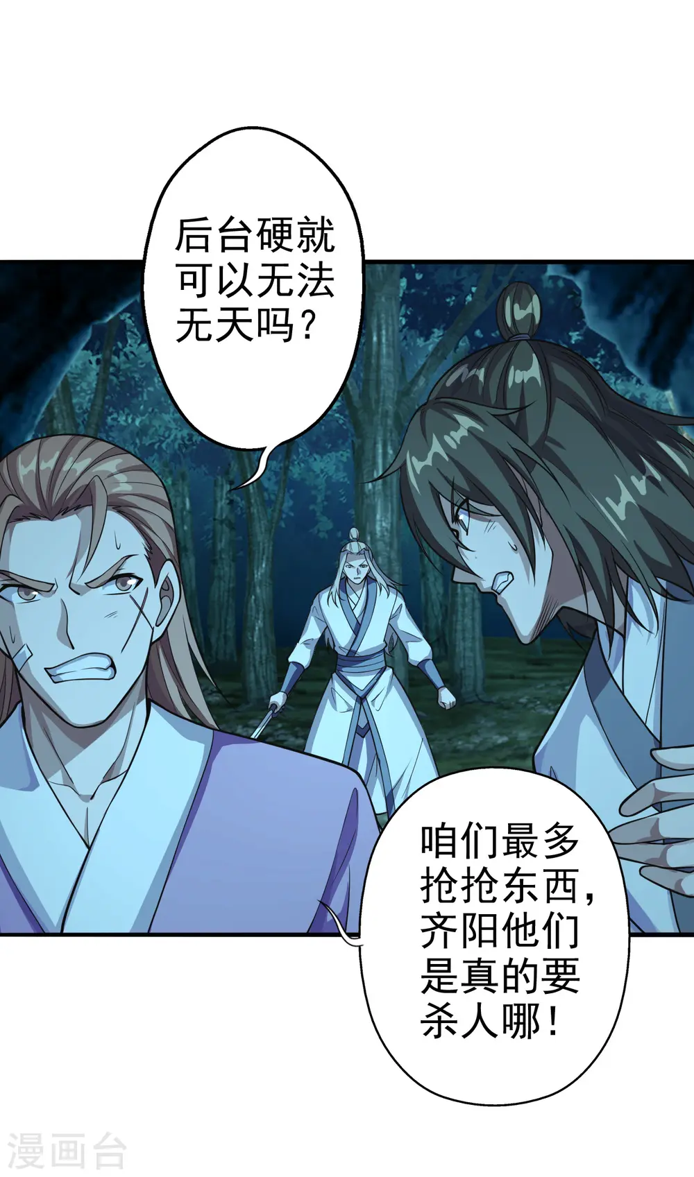 第173话 紫萱憾齐阳！14