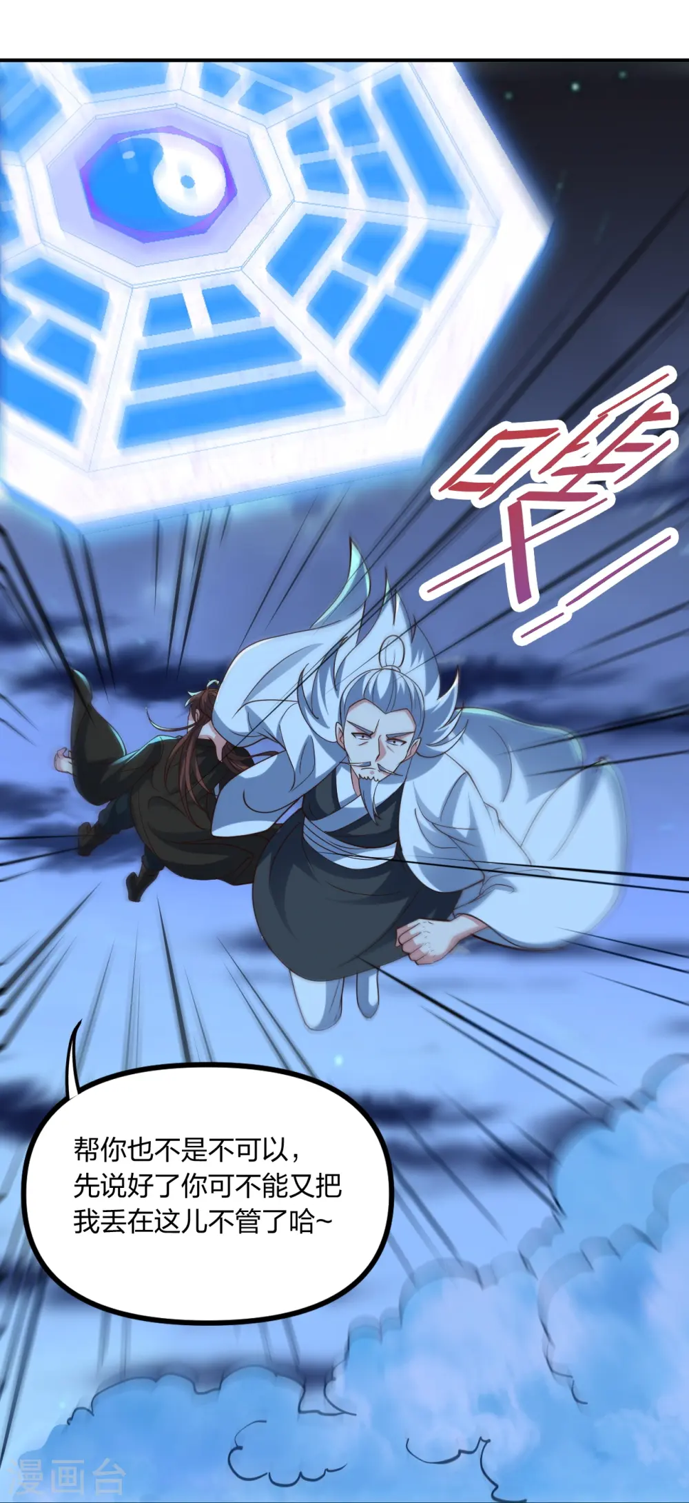 第257话 元神之力！14