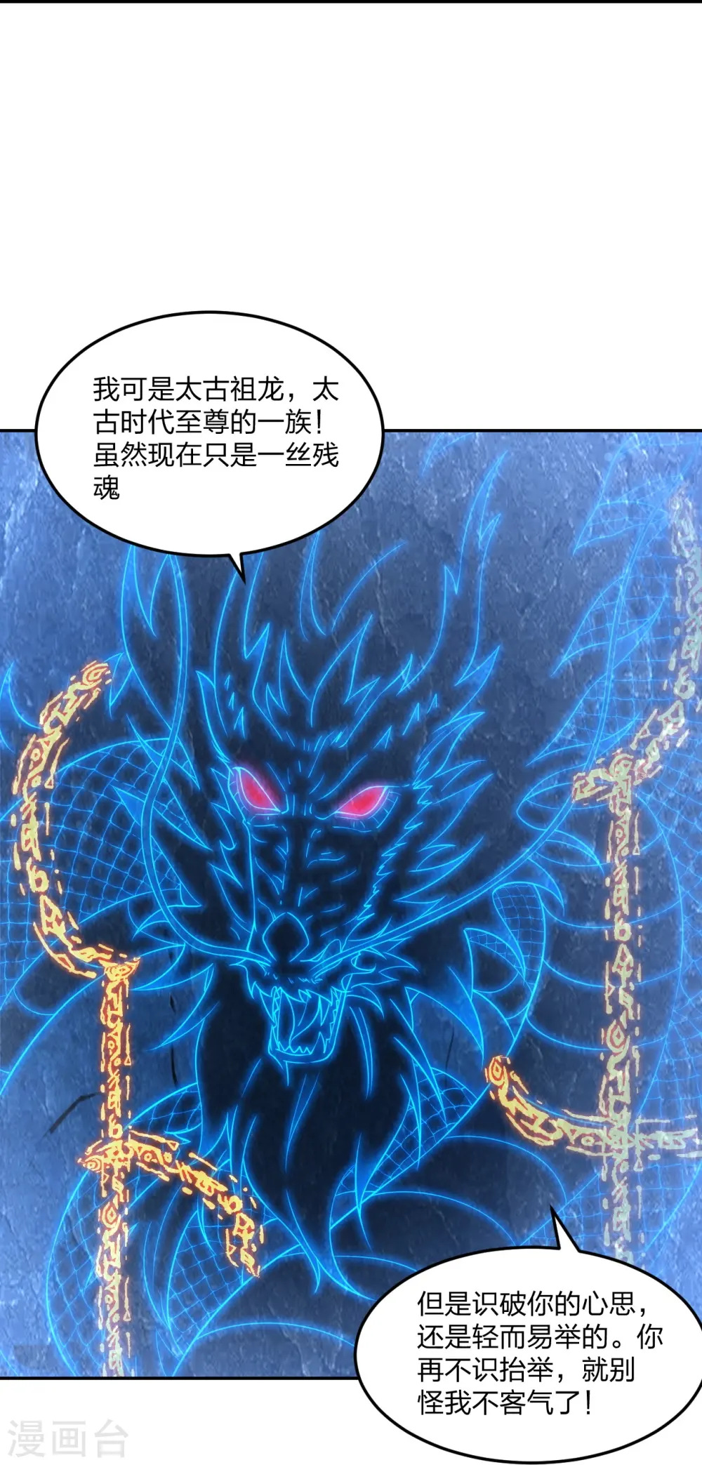 第241话 龙族的诅咒！44