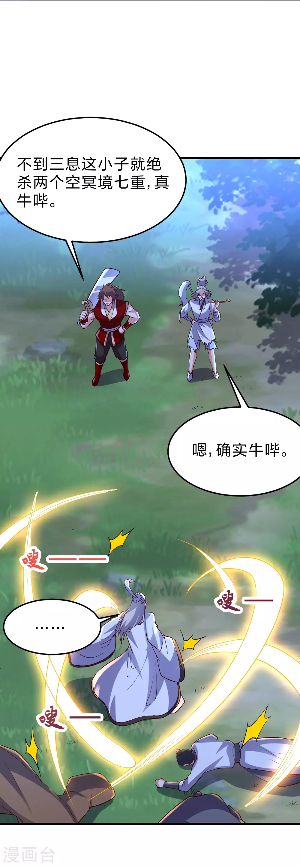 第355话 剑斩老狗！1