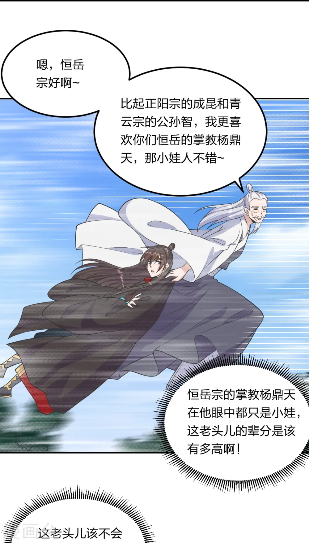 第234话 诸葛老头！69