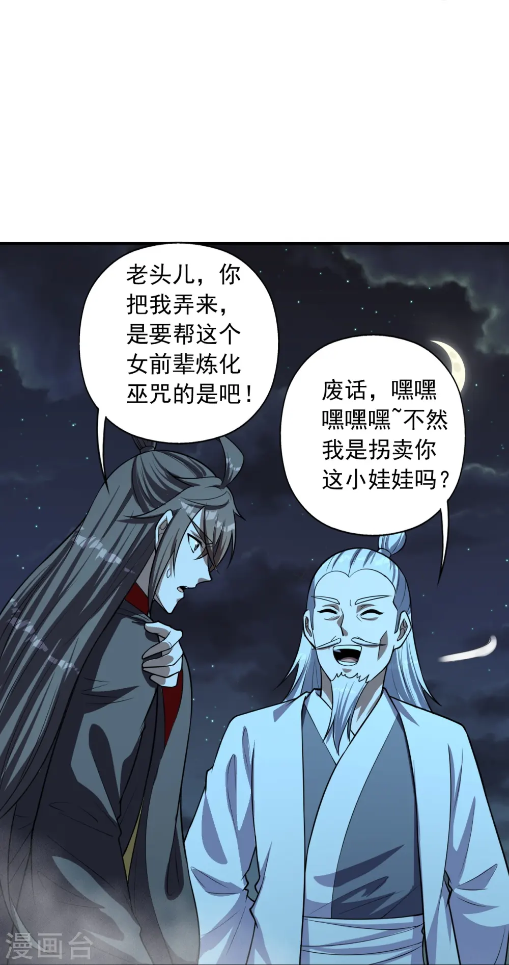 第235话 白发女子40