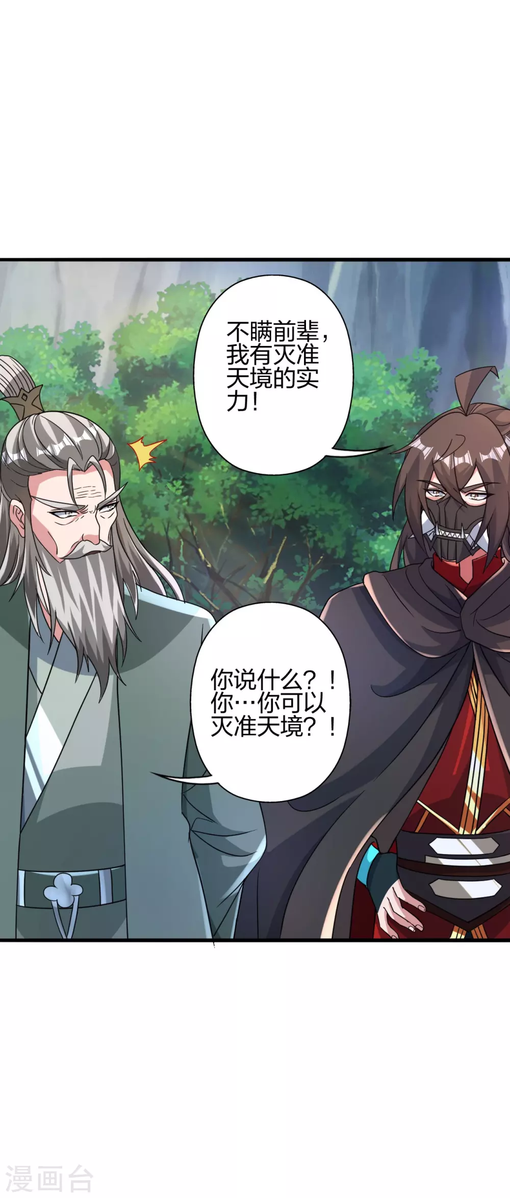 第379话 美男计55