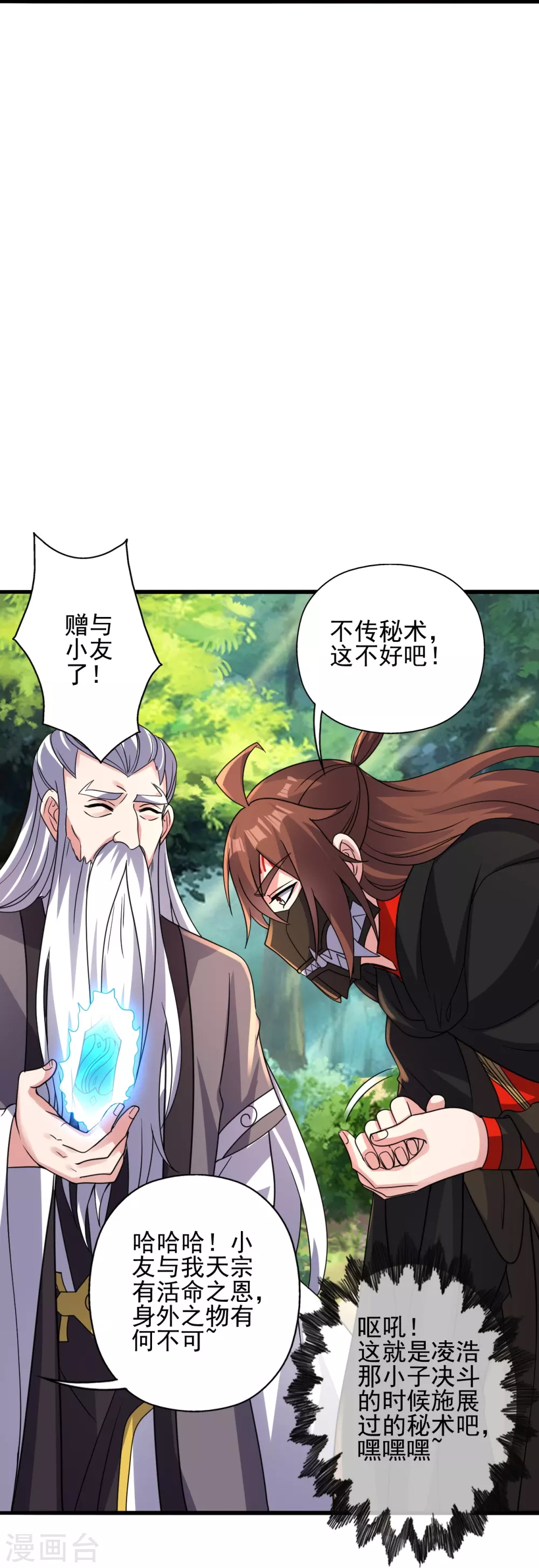 第346话 霸气老祖！74