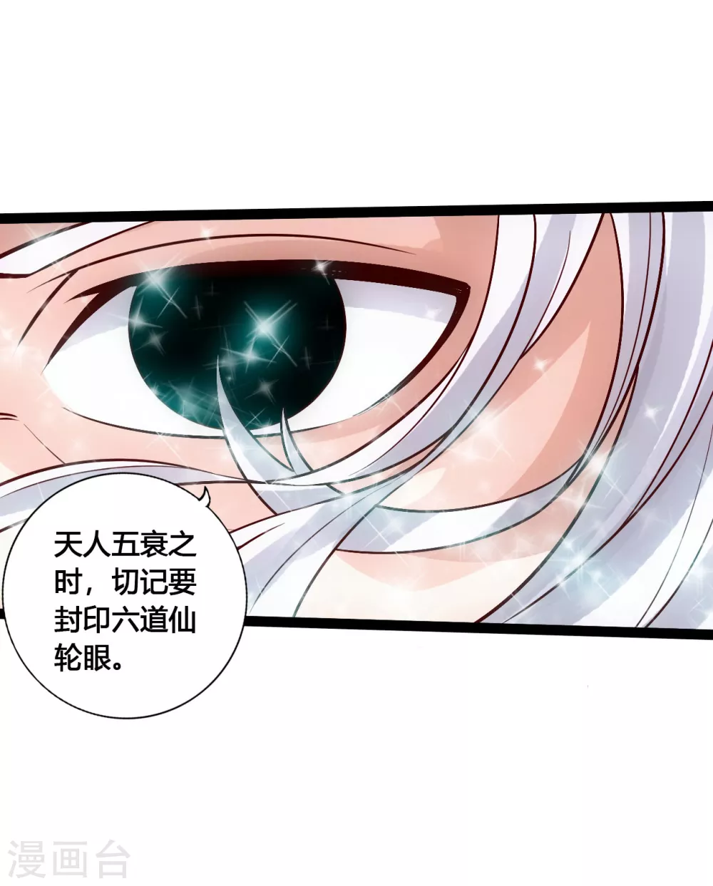第116话 仙眼传承！15