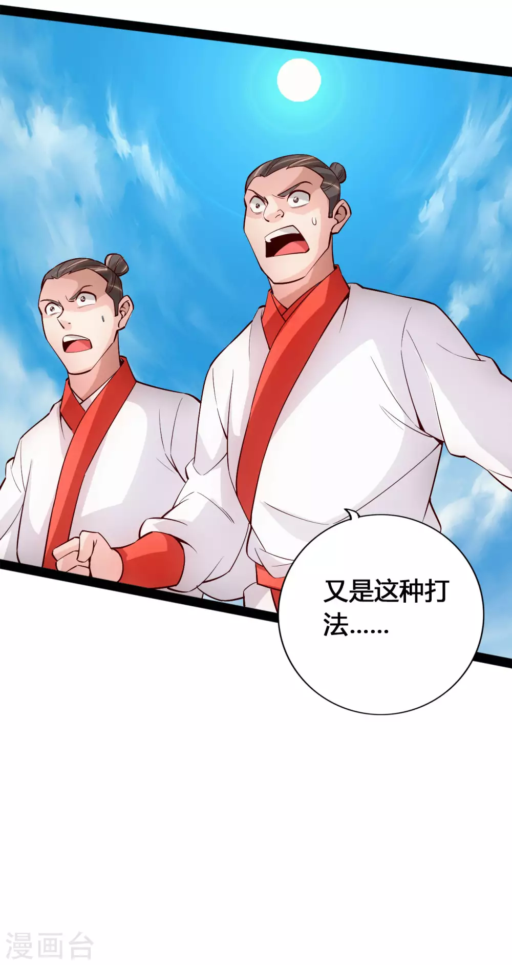 第93话 胖揍尹志平！10