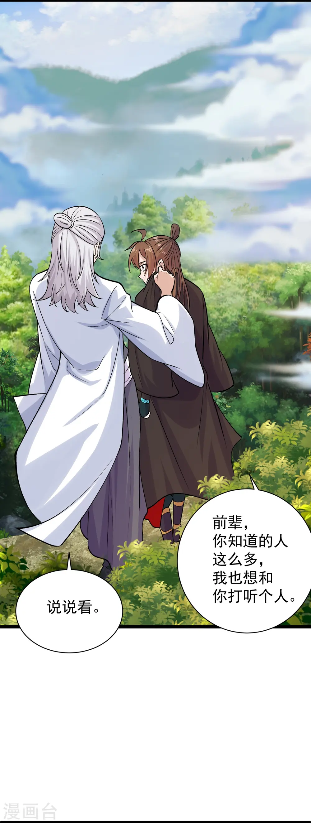 第235话 白发女子8