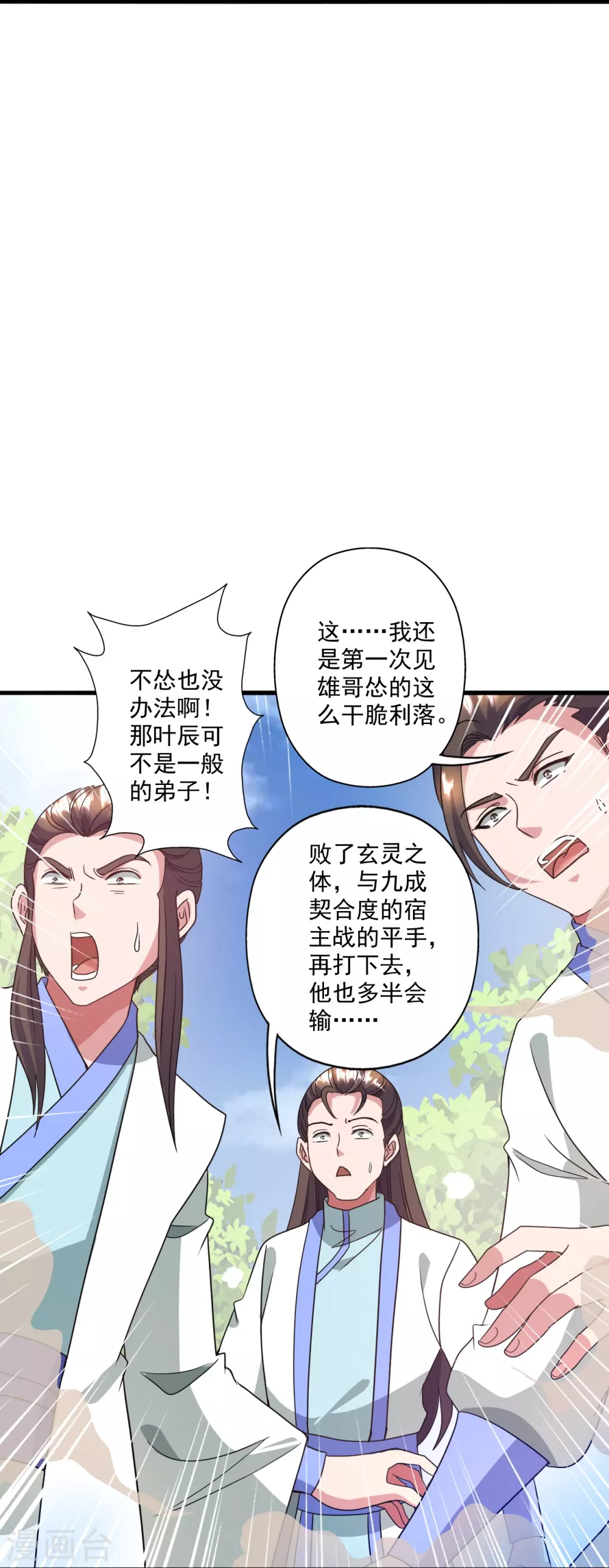 第315话 蛮族血脉76