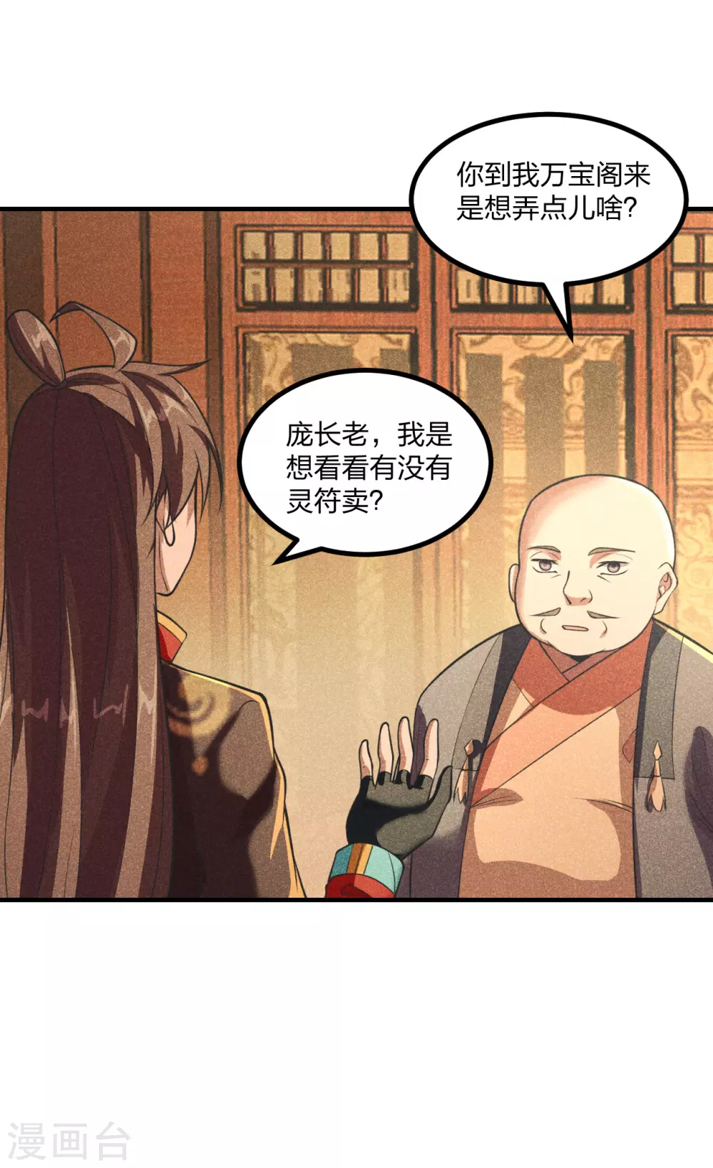 第163话 灵符忒贵了！3