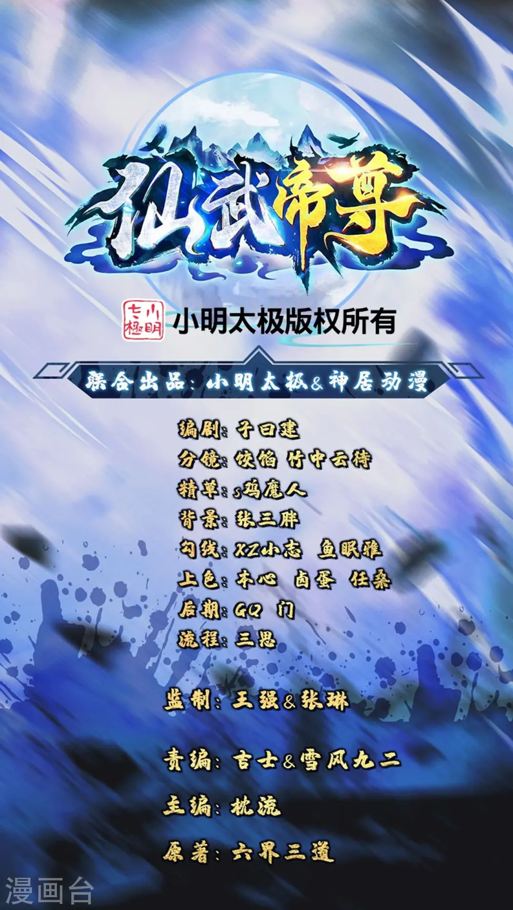 第275话 欺天符咒！0