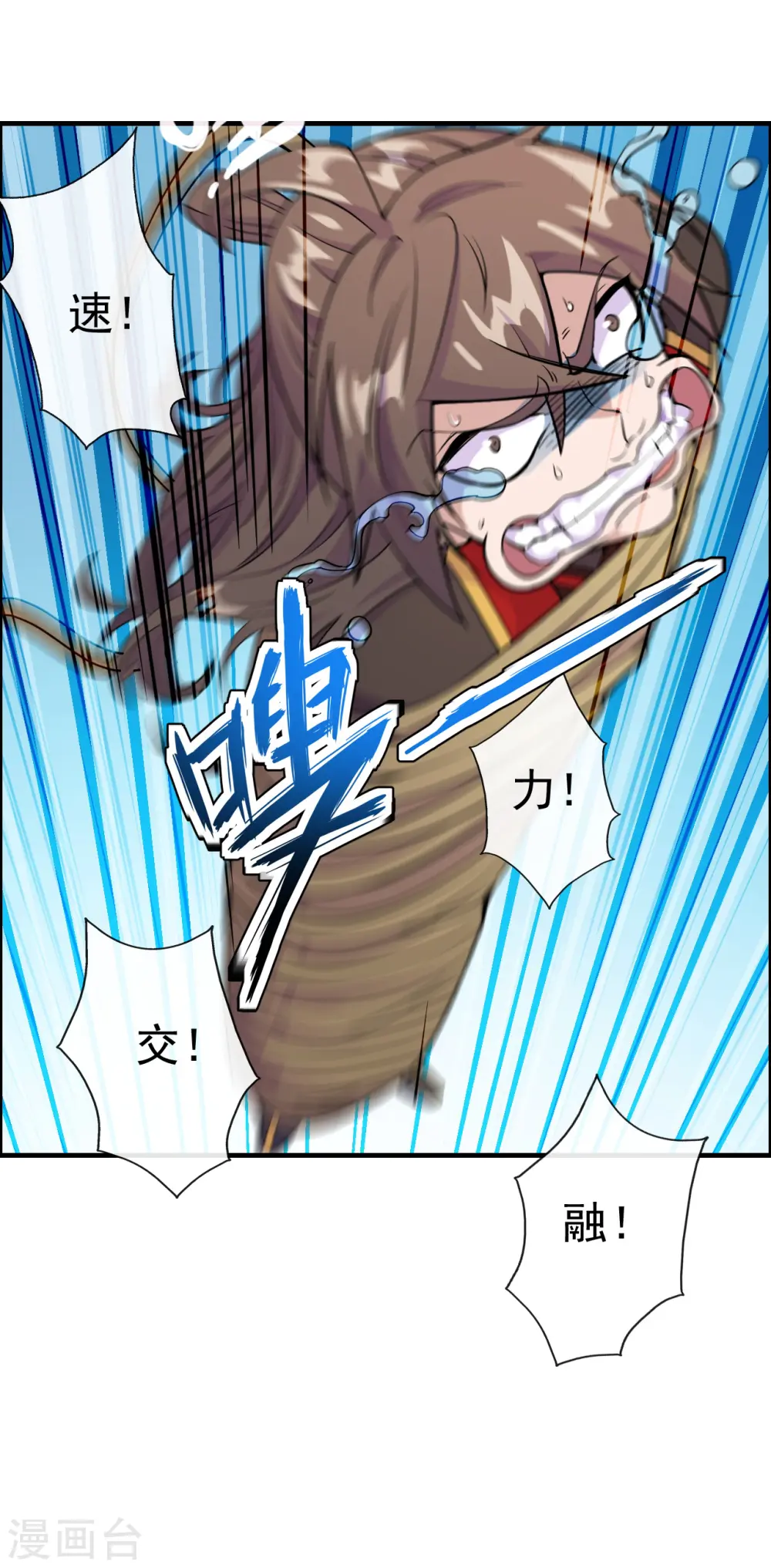 第189话 速！力！交！融！20