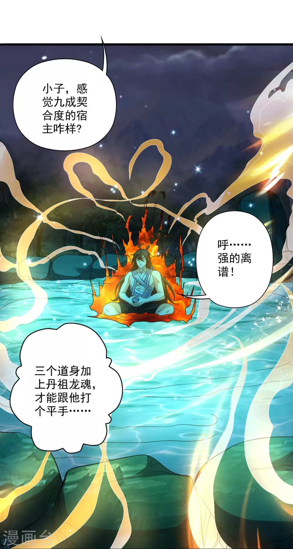 第313话 老祖不公！63