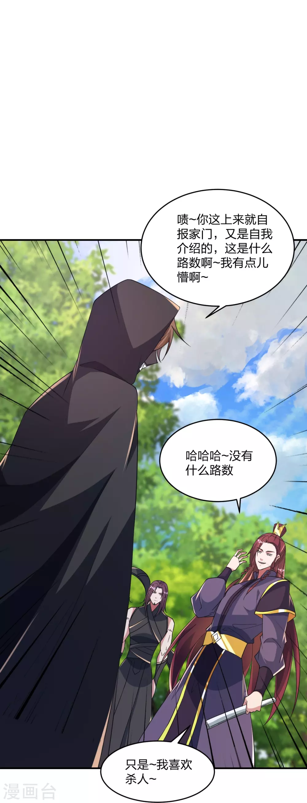 第361话 哔王杨三少！5