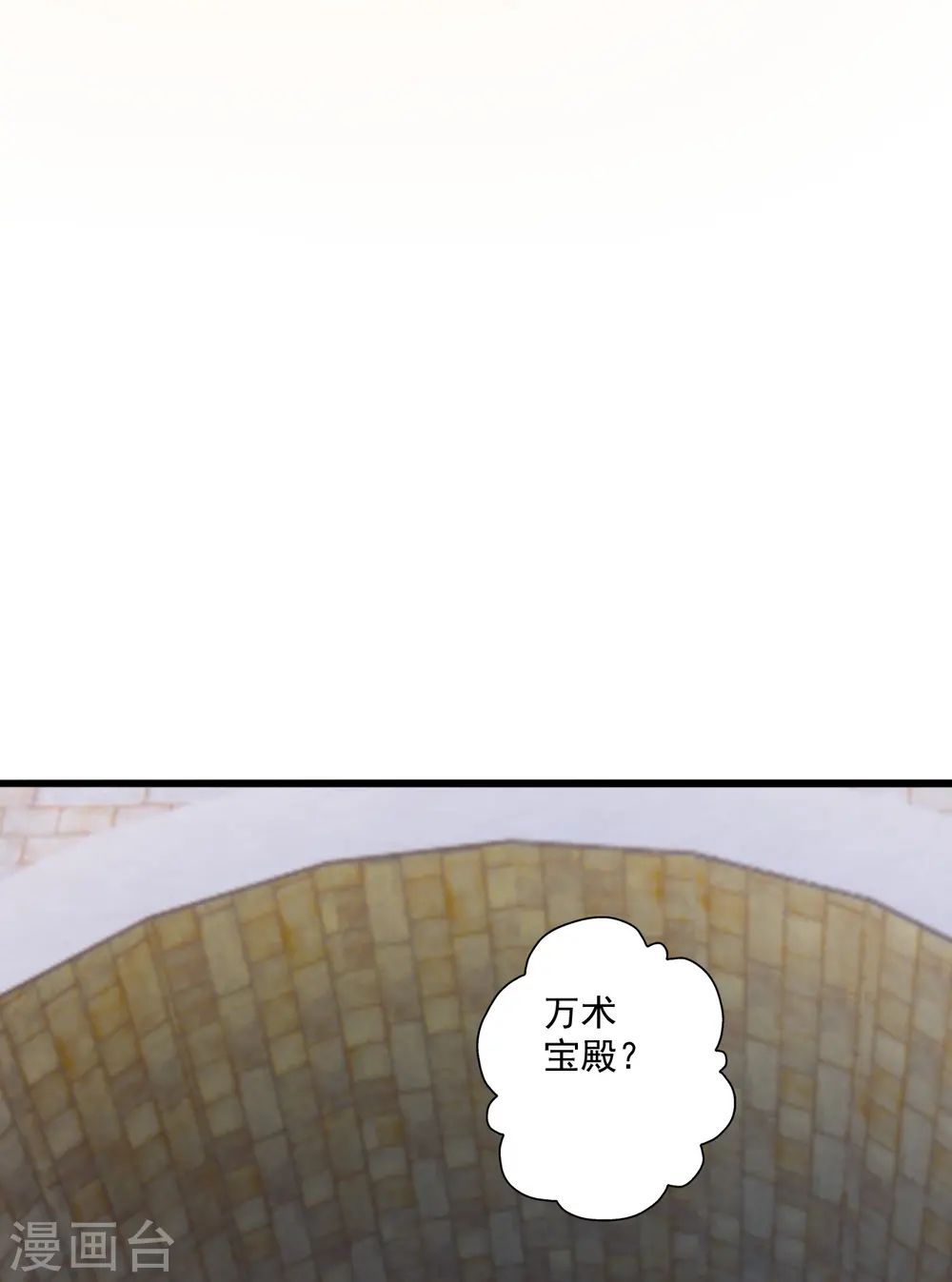 第277话 万术宝殿！3