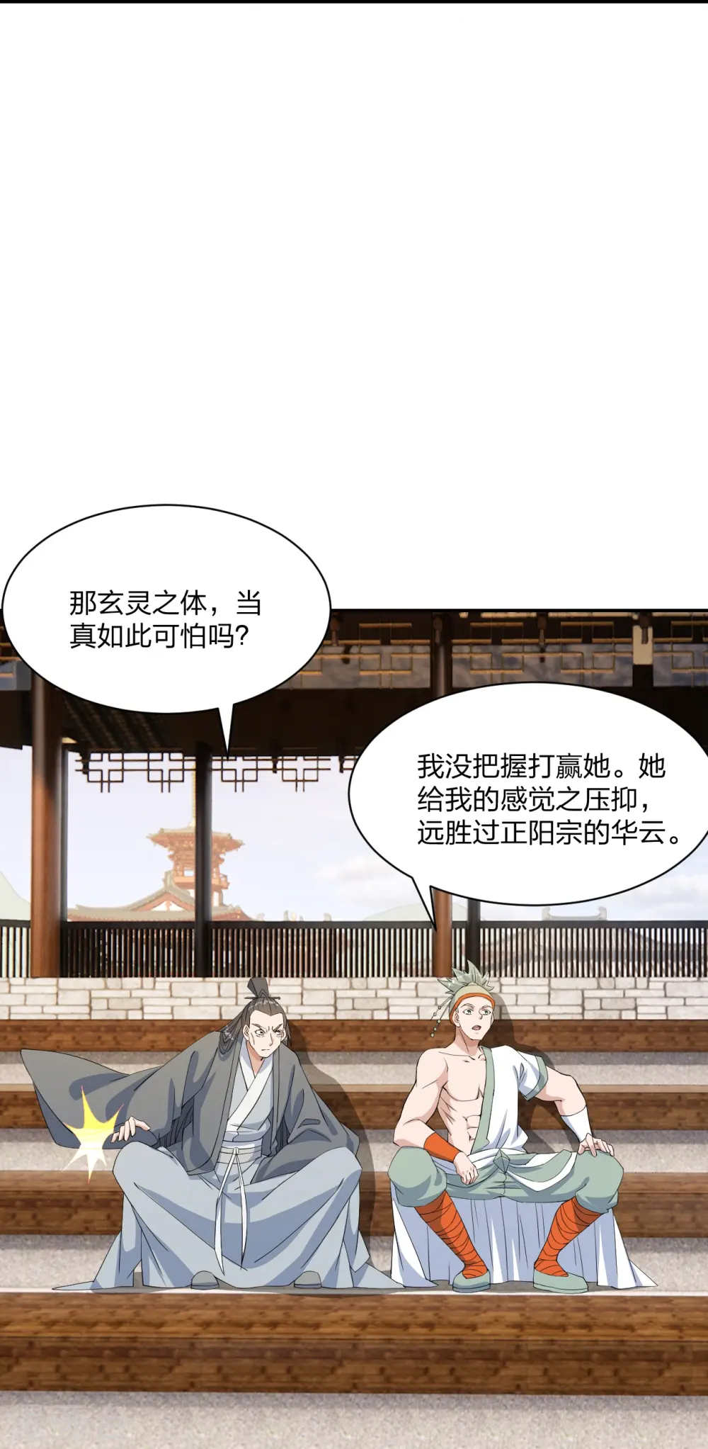 第250话 五行欠死！78