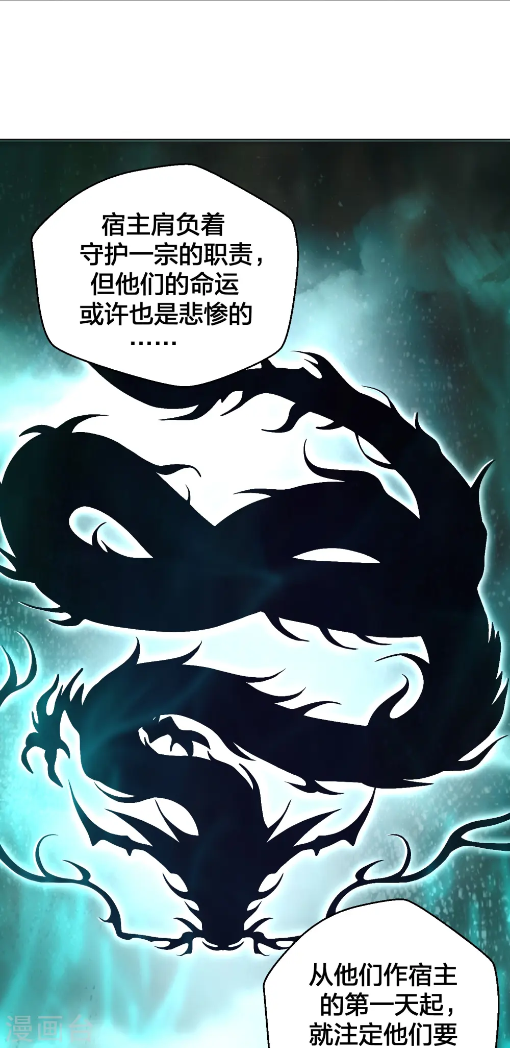 第280话 宿主融魂20