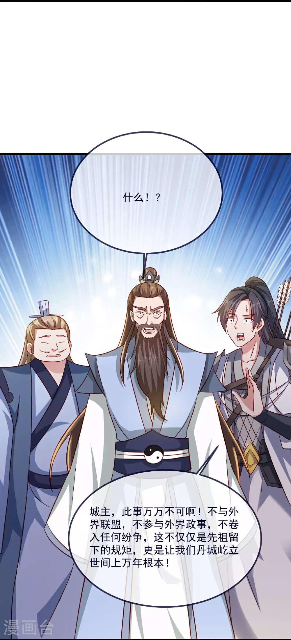 第497话 丹城联盟4