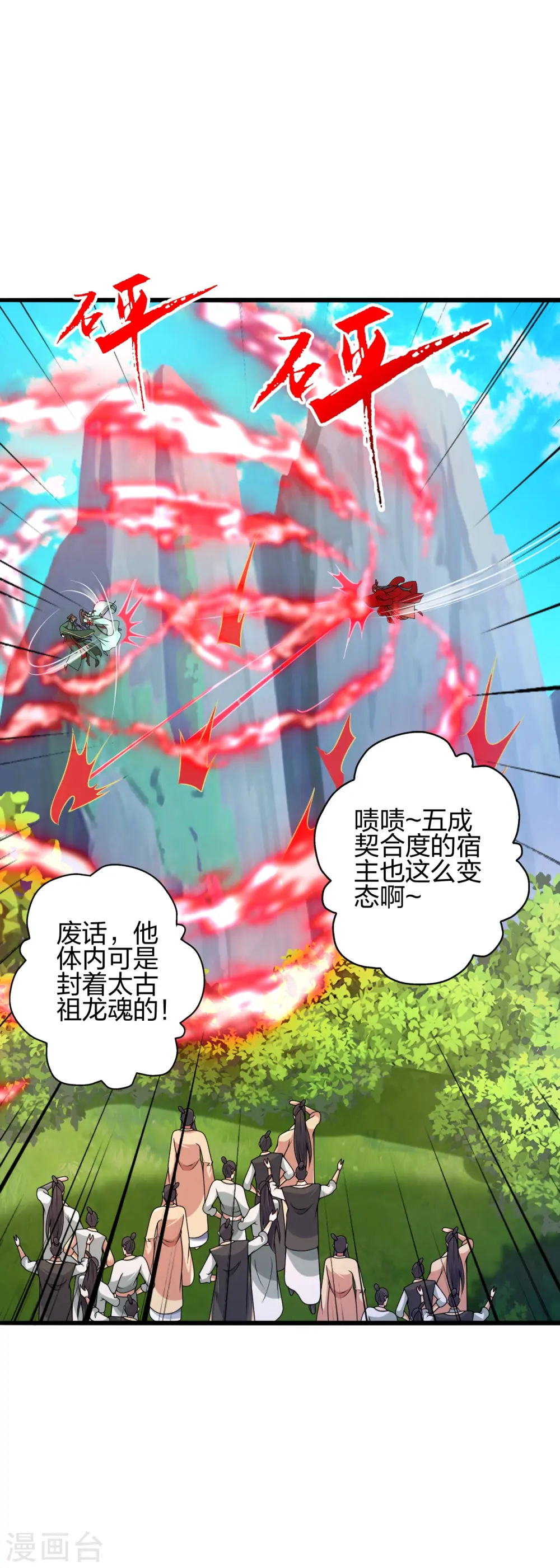 第419话 玄古之地！12