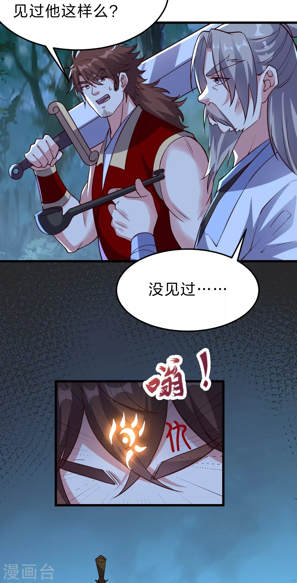 第355话 剑斩老狗！20