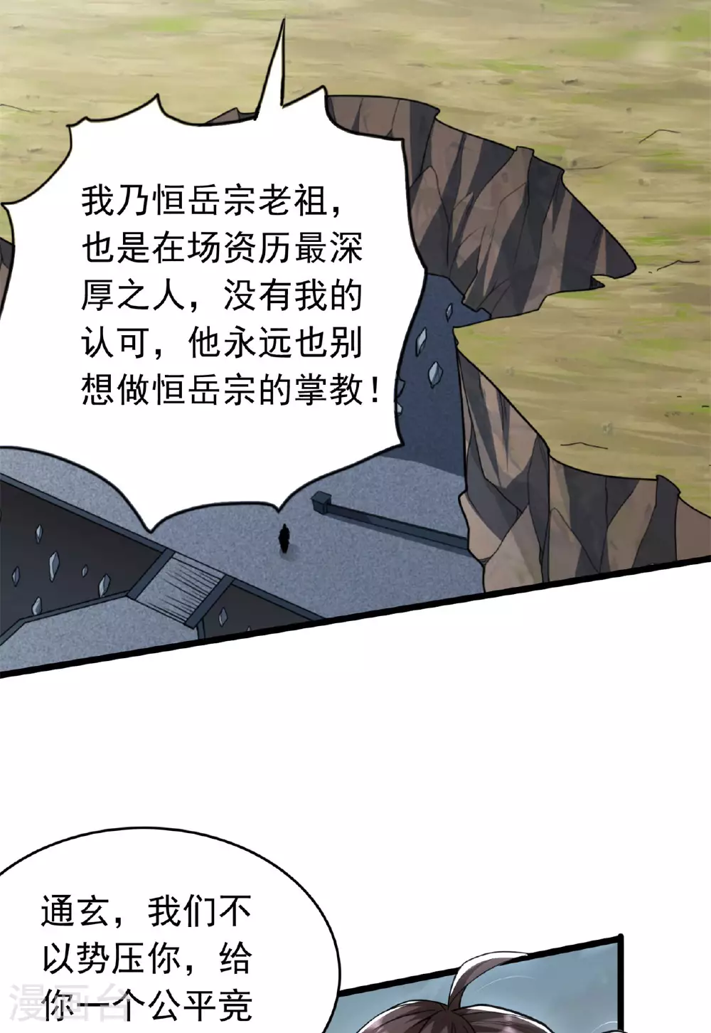 第473话 挑战通玄18