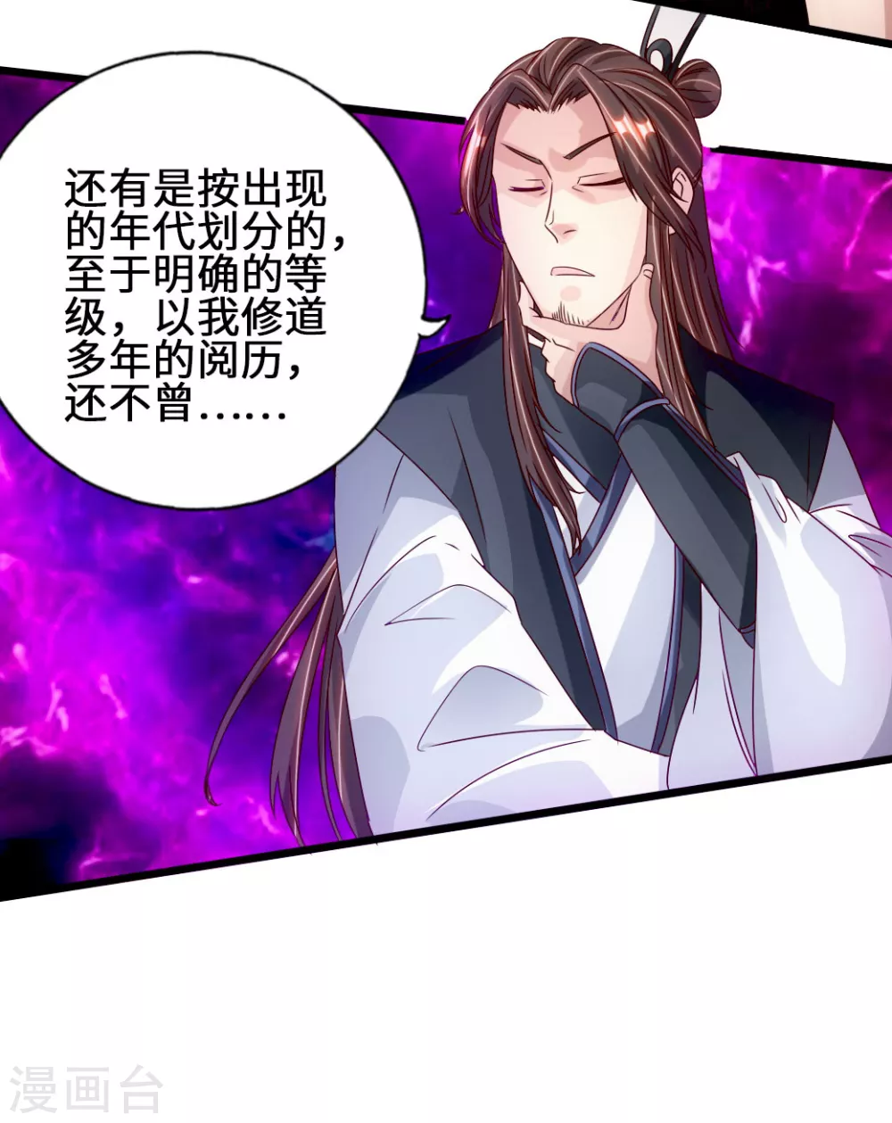 第68话 谁能驭真火！22