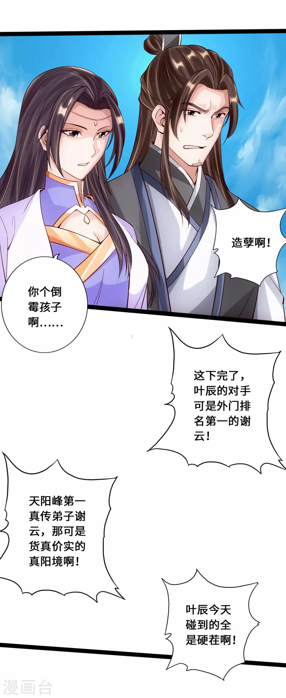 第99话 白忙活！13