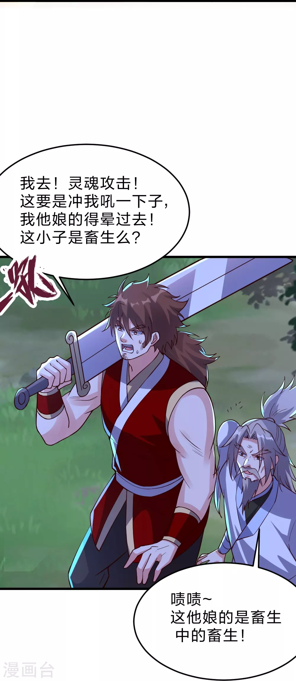 第355话 剑斩老狗！28