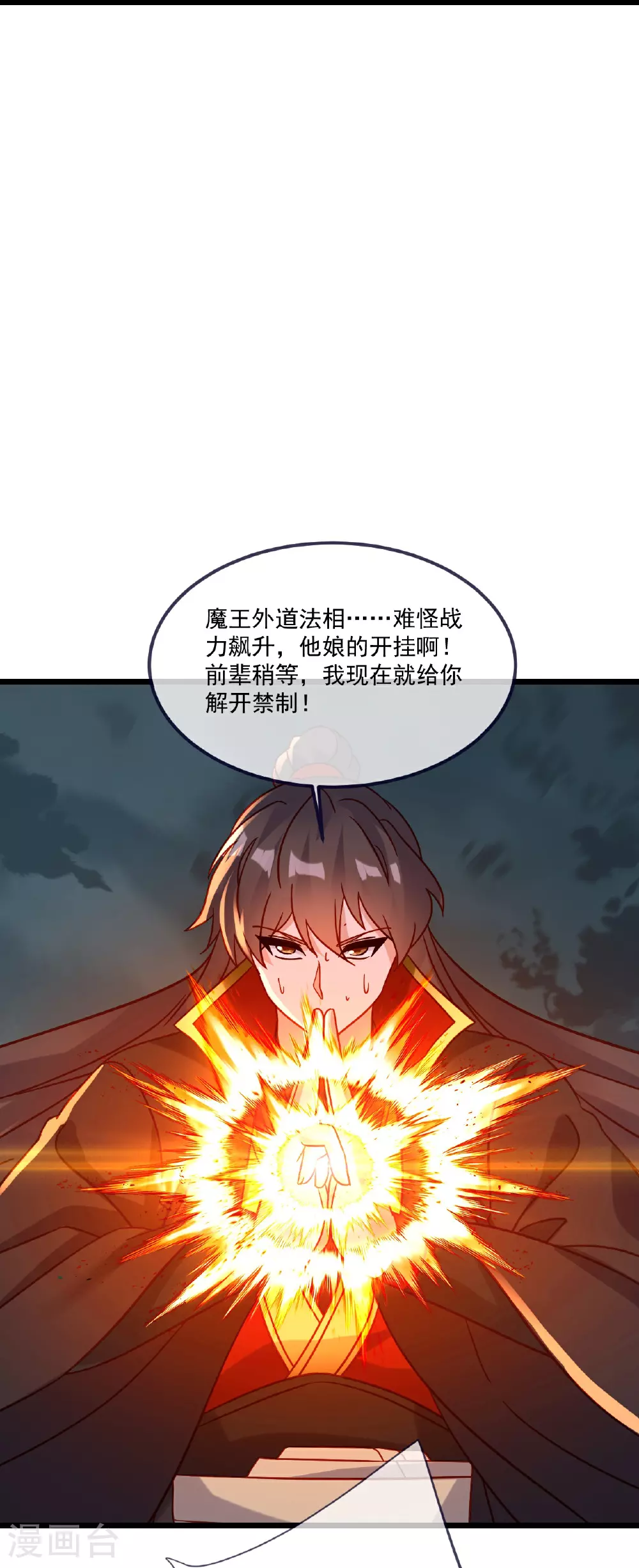 第495话 外道法相26
