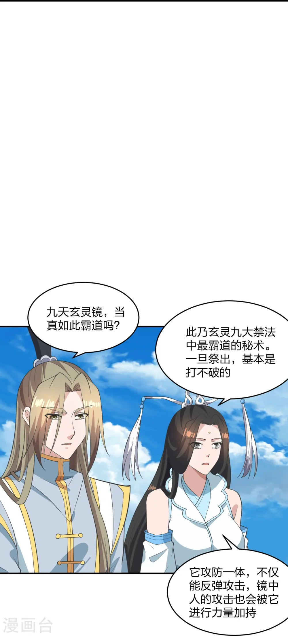 第267话 天雷助战！65