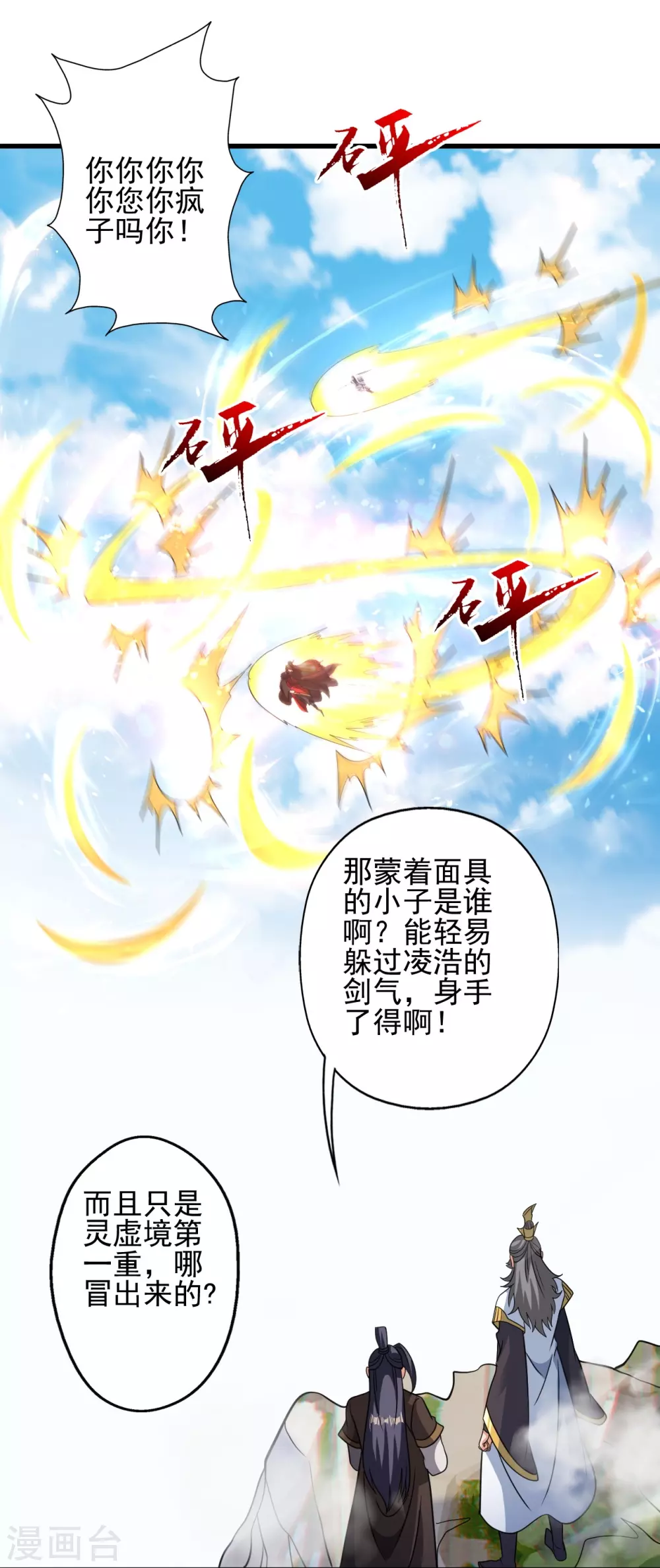 第342话 牛哔哄哄67