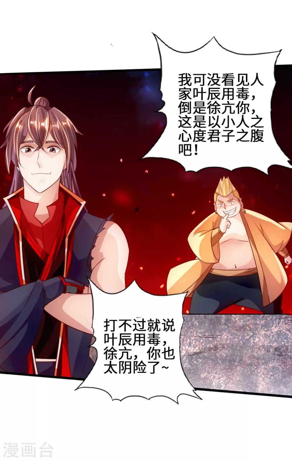第64话 以毒攻毒29