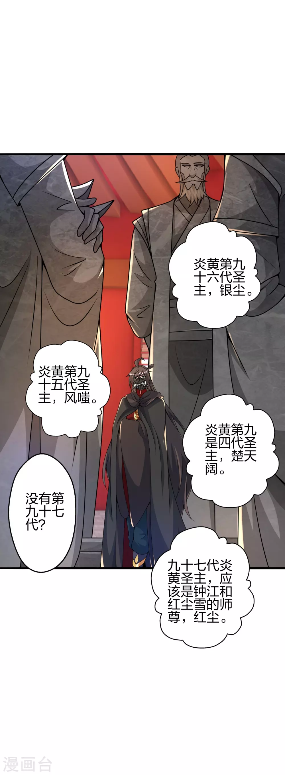 第391话 炎黄禁地！12