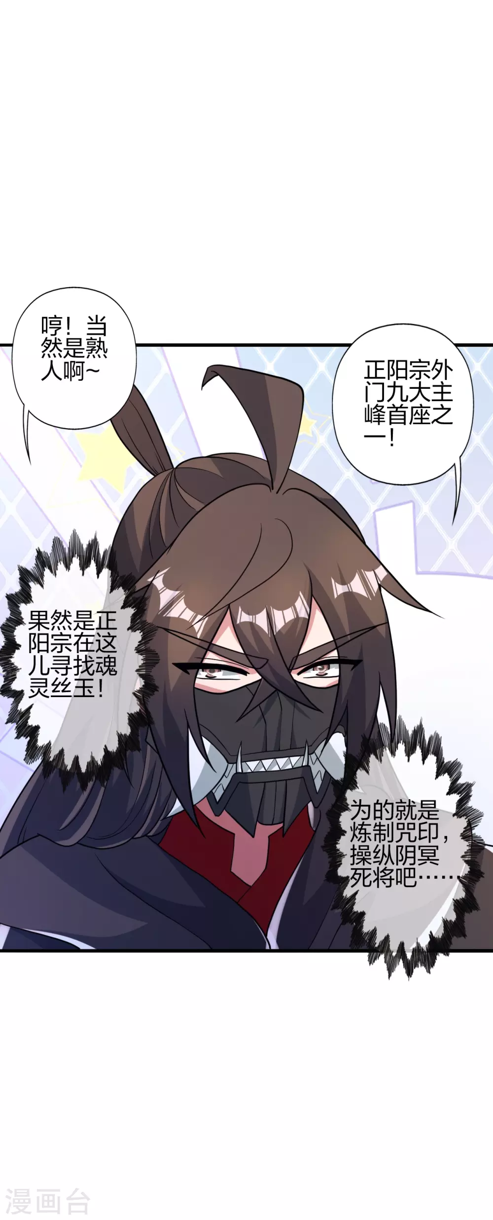第394话 正阳宗窝点！14