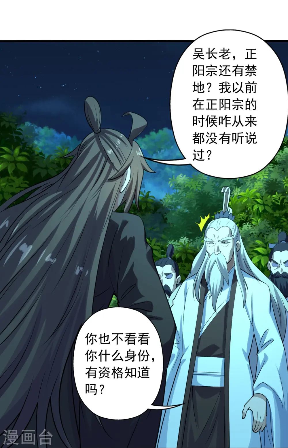 第242话 全体护犊子！42