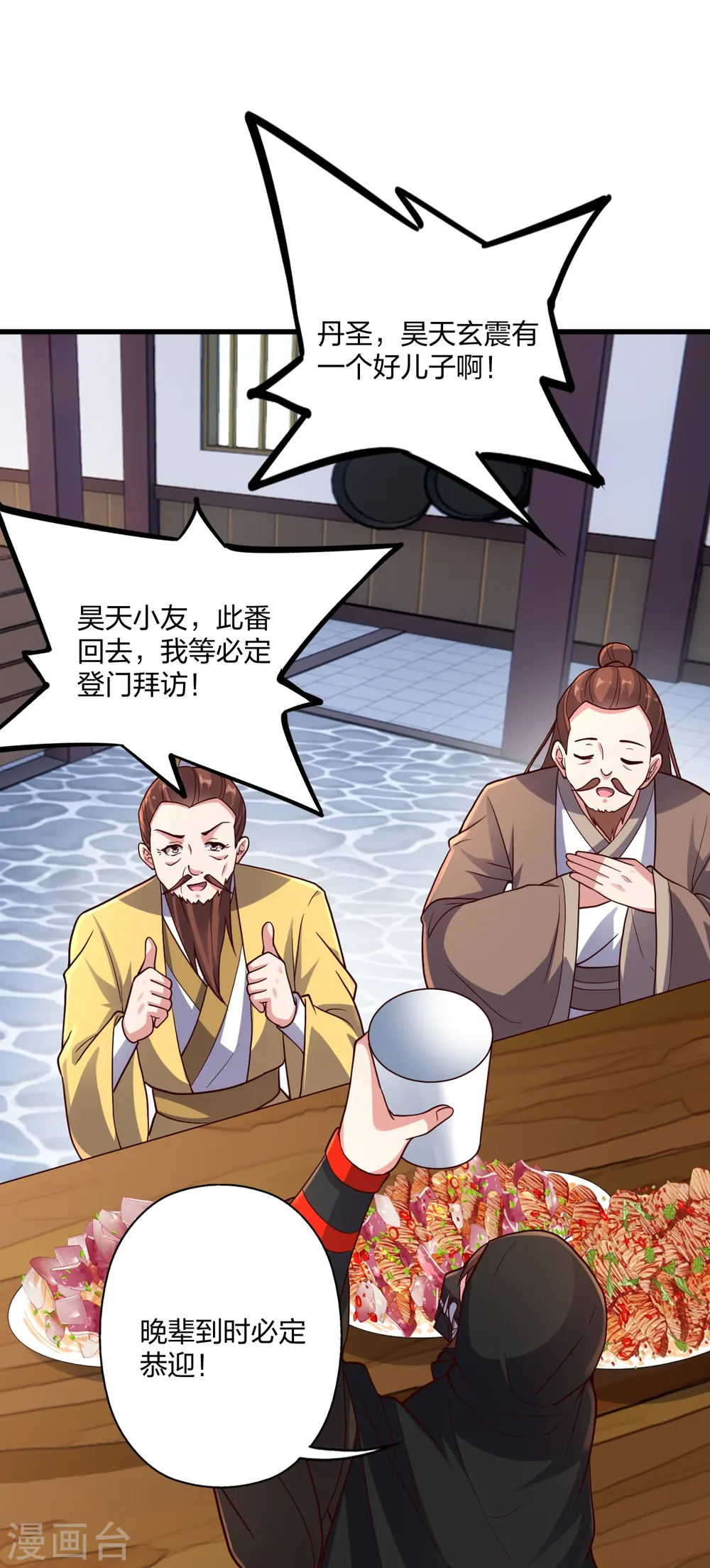 第301话 封号：丹圣！18
