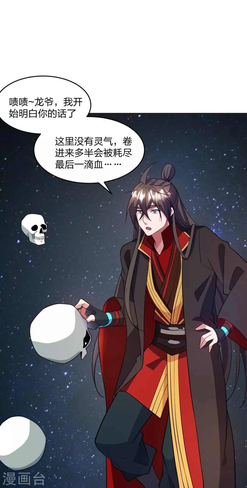 第326话 空间黑洞！67