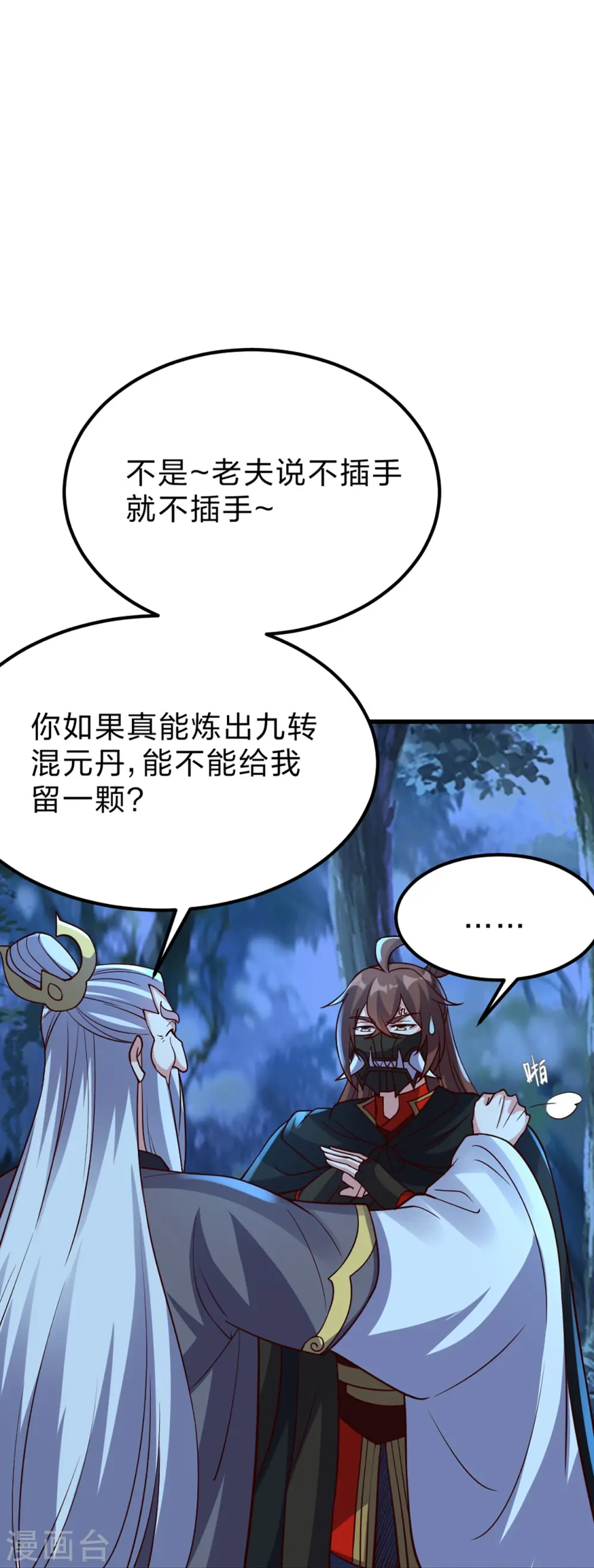 第400话 丹药到手53
